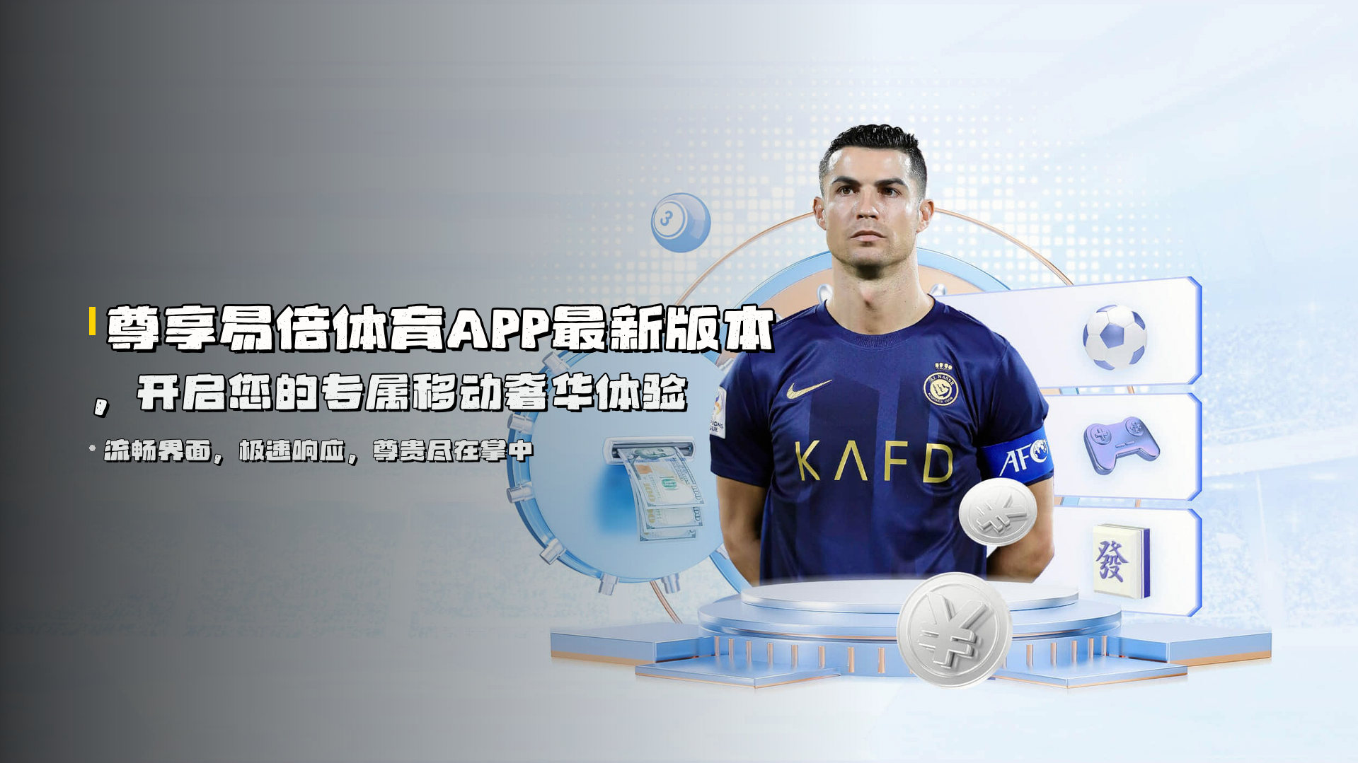 尊享<strong>易倍体育APP最新版本</strong>，开启您的专属移动奢华体验